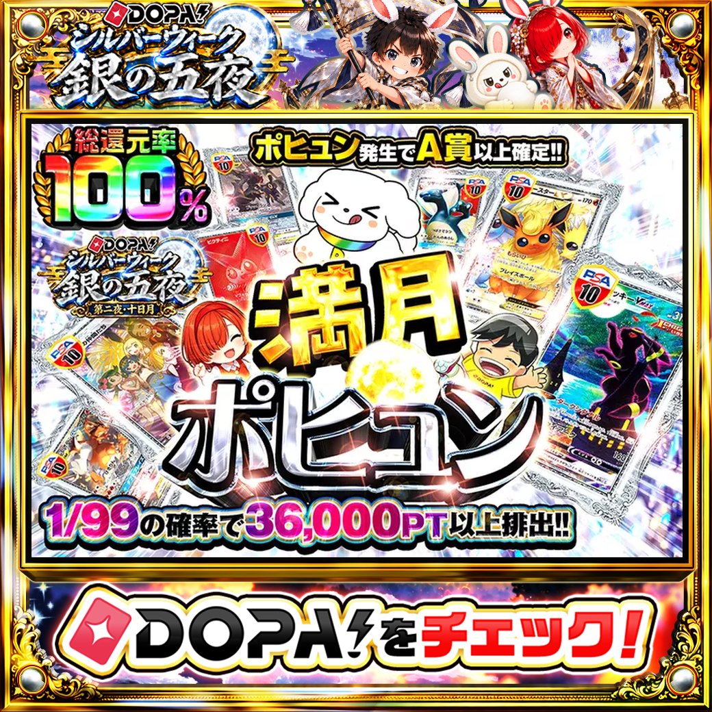 DOPA_Oripa's tweet photo. 🌙本日 DOPA! オススメガチャ🌙

⚠️一部ユーザー限定‼︎
⚡TOPはブラッキーVMAX(SA) PSA10!!⚡
💗総還元率100%!!💗
🎈ポヒュン発生でA賞以上確定!!🎈

画像をチェック!!👀
他にも多数販売中‼️

フォロー&amp;RP&amp;いいねで
1名様に2,000PT🎁
〆切 24時