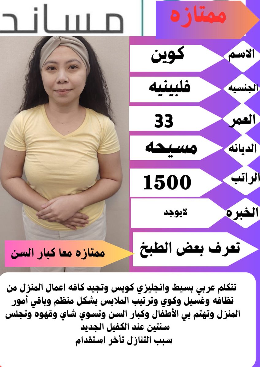 manarihj3's tweet photo. متوفر #بالرياض خادمة منزلية
0578610428
#خادمات للتنازل
 مطلوب #شغالات للتنازل من كل الجنسيات استلام #عاملات مميزات في طبخ، تنظيف، ترتيب منزل، شغالات رعاية أطفال رعاية كبار السن 
فترة تجربة متوفرة #للتنازل #استلام 
#esrefrüya
#brøndby https://t.co/e4ggwVp2M2