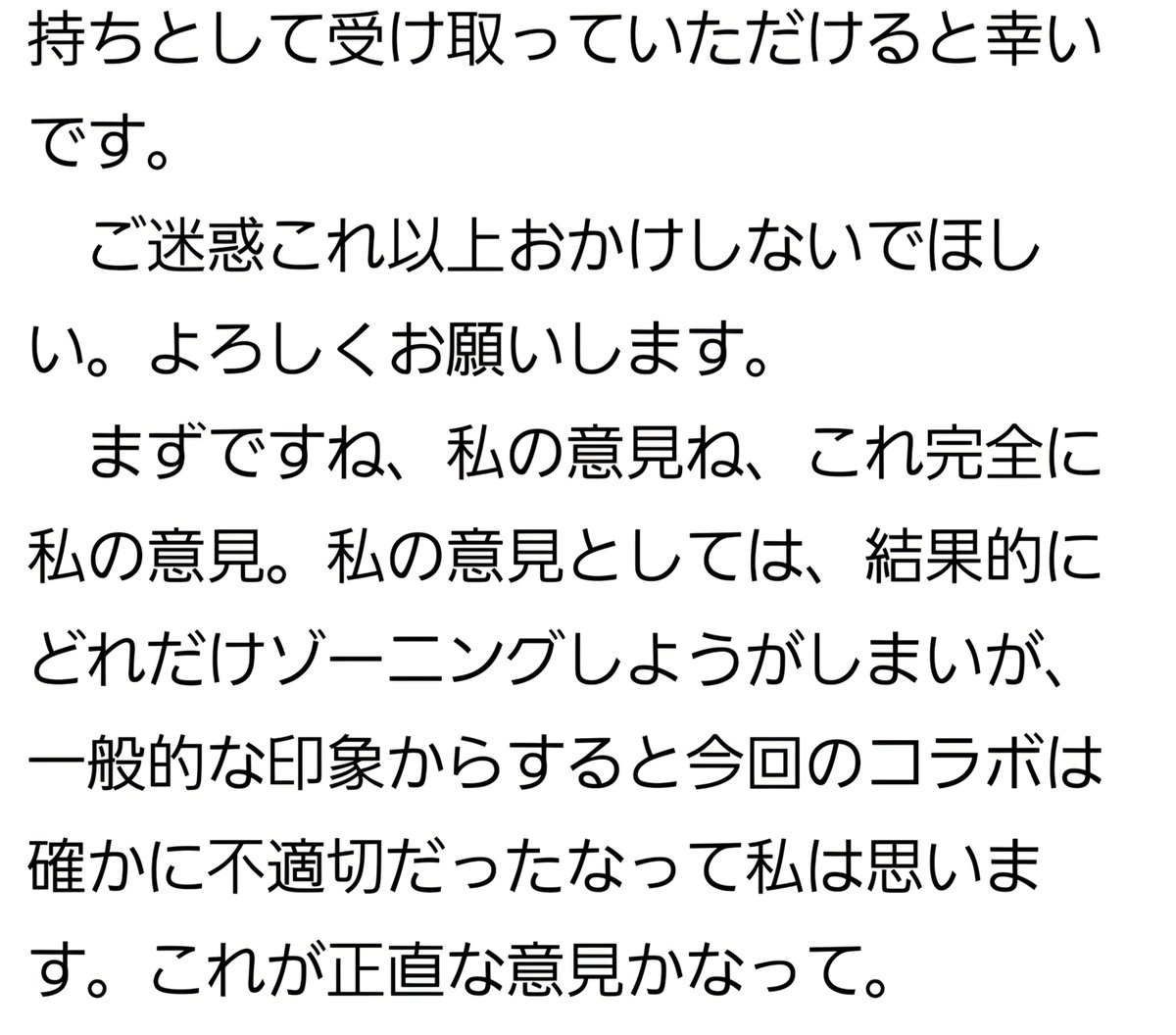 ims397124756583's tweet photo. 既に声明出しているからと配信でも述べており、配信の内容を文書化するつもりもなく、自身のファンの統治をするのみで、メゾピアノ側にまともに謝罪するつもりもないようなので、文字起こし置いておきます。
メゾピアノ、coly側へのお問い合わせにご活用ください。
#メゾピアノ (1/5) https://t.co/WabCGiADWC
