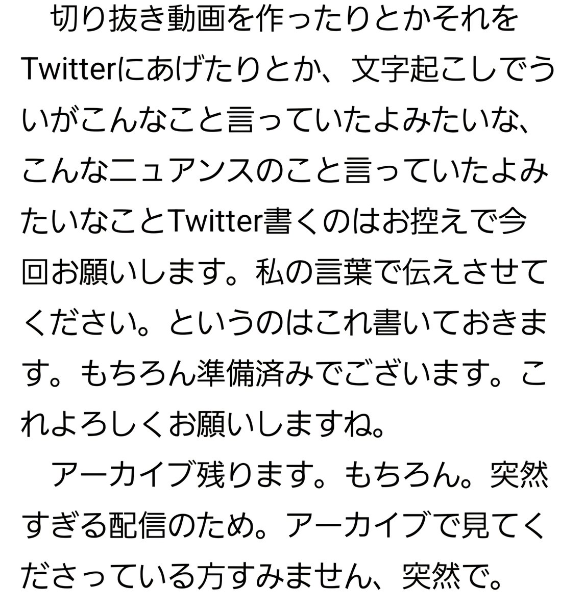 ims397124756583's tweet photo. 既に声明出しているからと配信でも述べており、配信の内容を文書化するつもりもなく、自身のファンの統治をするのみで、メゾピアノ側にまともに謝罪するつもりもないようなので、文字起こし置いておきます。
メゾピアノ、coly側へのお問い合わせにご活用ください。
#メゾピアノ (1/5) https://t.co/WabCGiADWC