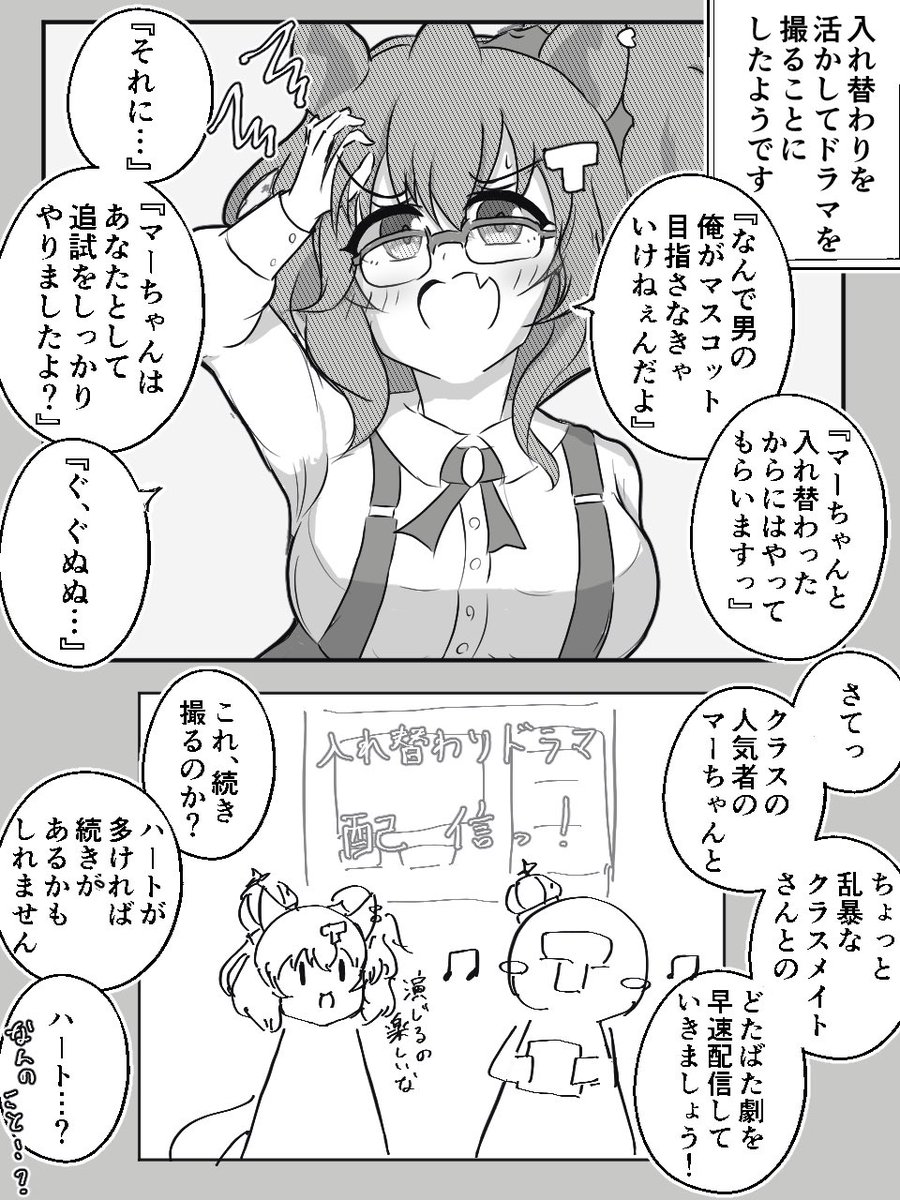 KingBeans765's tweet photo. マーちゃんと入れ替わっちゃったマートレまんが https://t.co/sI04xZpzwk