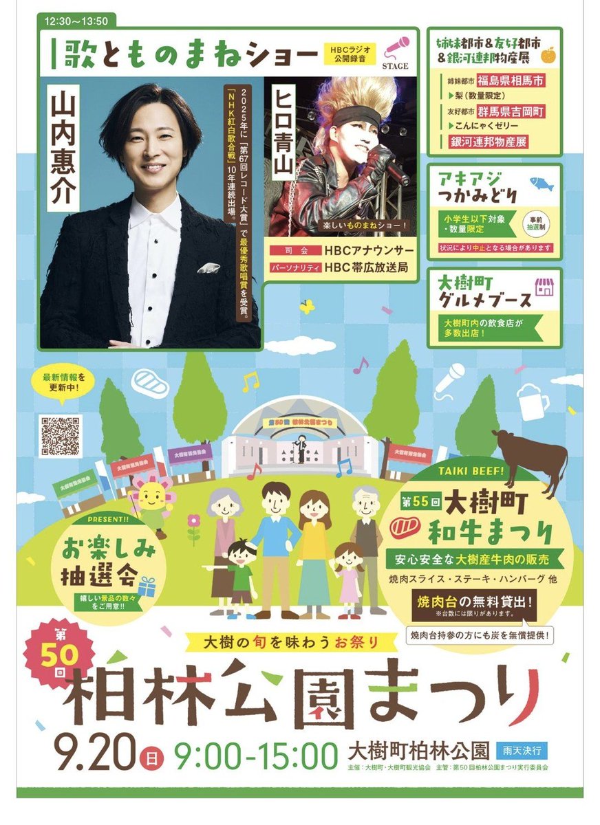 miikotokeisuke's tweet photo. #黒フェス
#フェストイナズマ
そして今日は
#柏林公園まつり
正に今!!
#この世は祭り
#惠ちゃんの季節
「歌謡ショー」では
雨☔も上がって⤴️
全国各地から駆けつけた
大勢のファンや
多くの来場者が
明るい空の下で
惠ちゃんのステージを
楽しまれたようです。
#午前４時
歌われたみたいです。 https://t.co/ACp2VleAtA