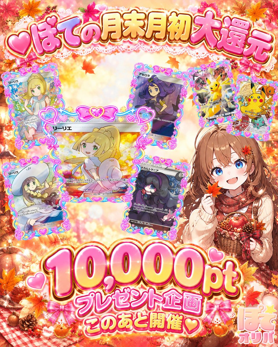 PoTe__CaRd's tweet photo. 🎁ぽてから月末月初大還元のお知らせ🎁

このあと
🌈ＲＰで１名様に１０,０００ptプレゼント🌈
企画開催するよ💖

🫧お見逃しなく🫧

フォロー＆リポストで
🎁プレゼント企画当選率🆙

✅ 無料から始めれるぽてオリパは⬇️
https://t.co/MLisFPzfhJ

#ぽてオリパ #オリパ #プレゼント企画 https://t.co/GjgsS9ccUa