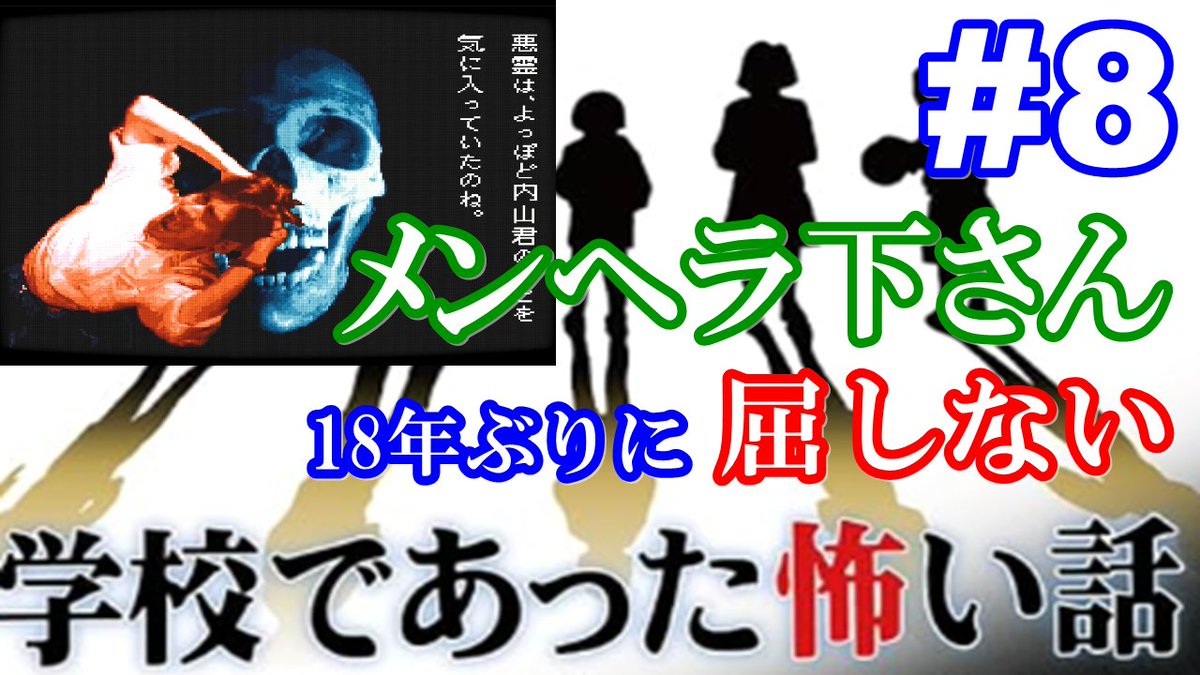 rev84's tweet photo. 18年ぶりに学校であった怖い話に屈しない Part8 です。
1話目岩下さんです。
ニコ動 https://t.co/mnCbgXCB57
YouTube https://t.co/bb1G4sC4Jn
#学校であった怖い話 https://t.co/1R1RWWbtch
