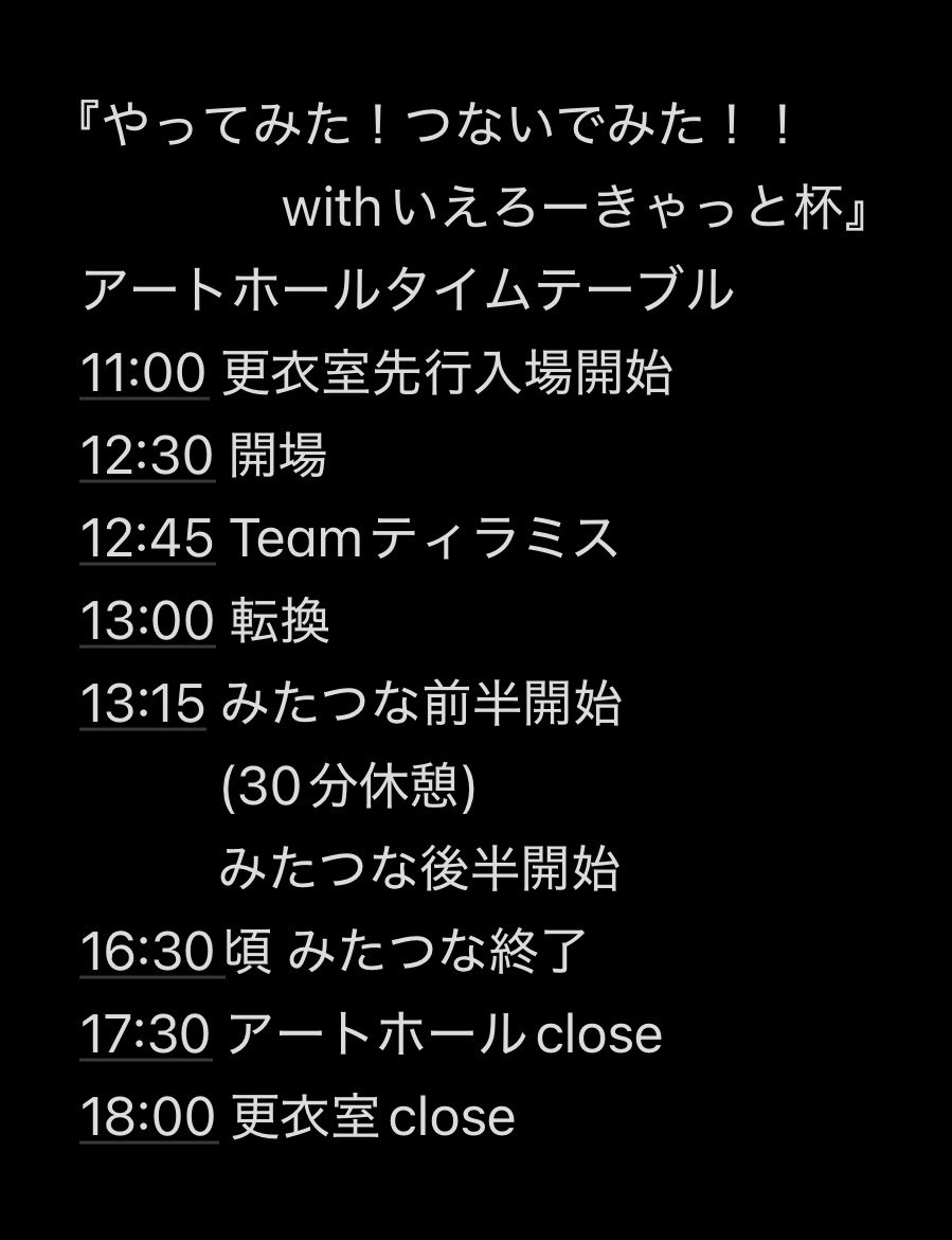 0st_pj's tweet photo. 2026年9月22日(火祝)
📍イーグレひめじアートホール
『やってみた！つないでみた！！withいえろーきゃっと杯』

当日流れる選曲一覧最終版です🐥
注意事項もご確認ください〃 https://t.co/tzc2qfA9xs