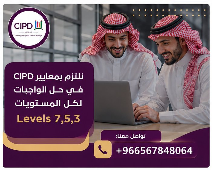 CIPD_357's tweet photo. تجارب مختلفة… وهدف واحد:
التقدم نحو الحصول على شهادة CIPD.
نقدم خدمة حل واجبات شهادة CIPD مع دعم متكامل يشمل المراجعة والـ Feedback وتوضيح المتطلبات.

🎓 Level 3
🎓 Level 5
🎓 Level 7

📩 https://t.co/bUa4BErjxl https://t.co/CyaIveAxv2