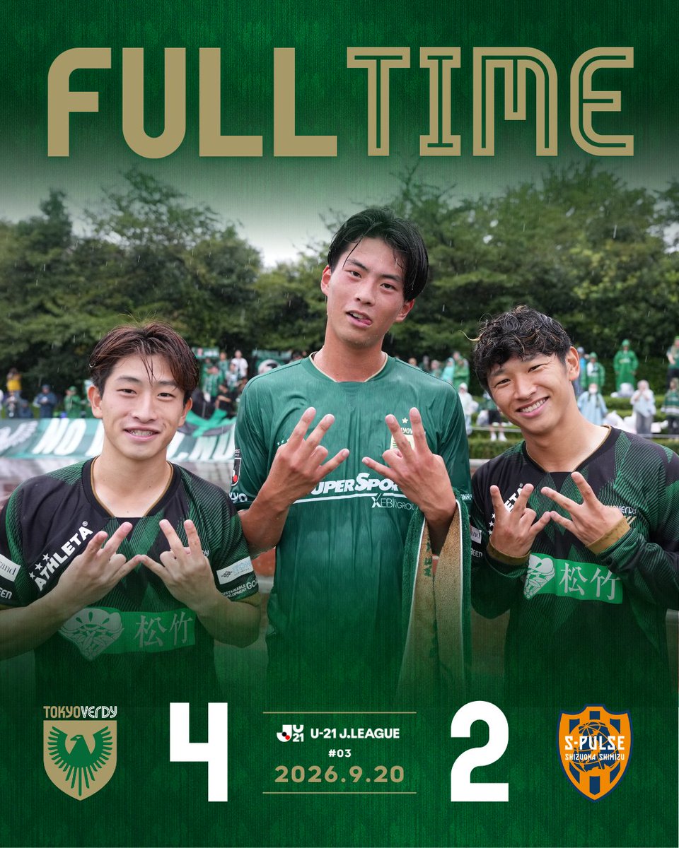TokyoVerdySTAFF's tweet photo. 本日（9/20）の２０２６／２７ Ｕ－２１Ｊリーグ 東西リーグラウンド EAST 第3節 U-21 清水エスパルス戦は、4-2で勝利しました💚

雨が降る中にも関わらず応援いただきましたファン・サポーターのみなさま、ありがとうございました！

©J.LEAGUE
#verdy #U21verdy #東京ヴェルディ https://t.co/drjXfxF8pK