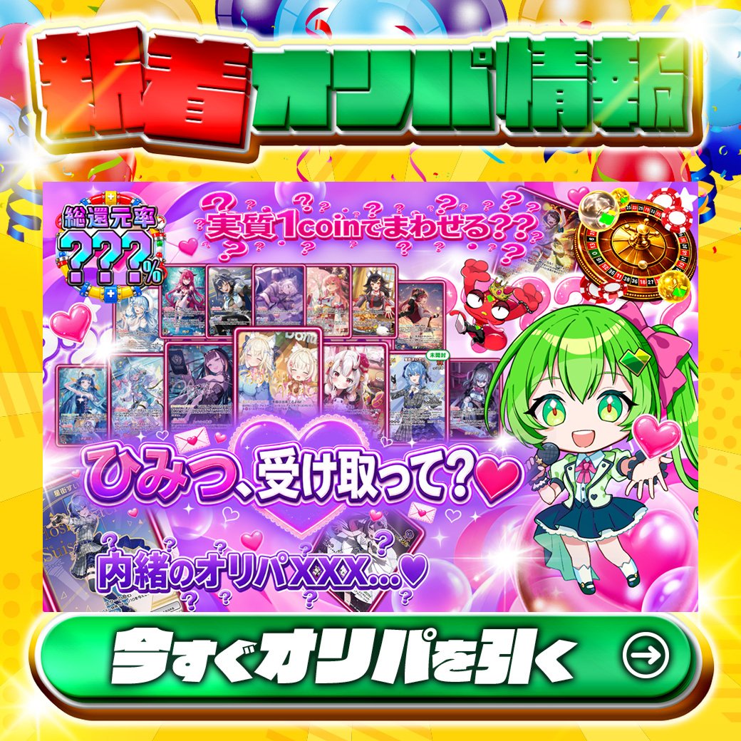 jpn_tcg_center's tweet photo. 💜内緒のオリパXXX…！💜

1等は🌈
サイン付)FUWAMOCO✨
etc.

総還元率？？？%🔥
ひみつ、受け取って？♥🆕

1/319の確率で5,000coin以上の金とレジャーが出現！

Xで毎日誰か1名に当たる🎯
フォローとリツイートで完了‼
3,000coinプレゼント🎁