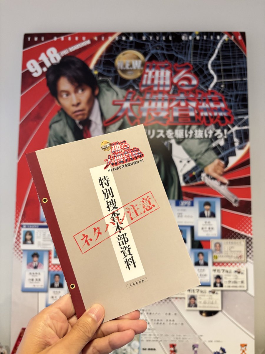 nybaba29's tweet photo. 『踊る大捜査線 N.E.W. メトロポリスを駆け抜けろ!』観てきました！
『踊る』全開です！帰ってきてくれて有難う。
#踊る大捜査線 #踊る大捜査線newメトロポリスを駆け抜けろ #映画 https://t.co/WLQDEo4s8Z