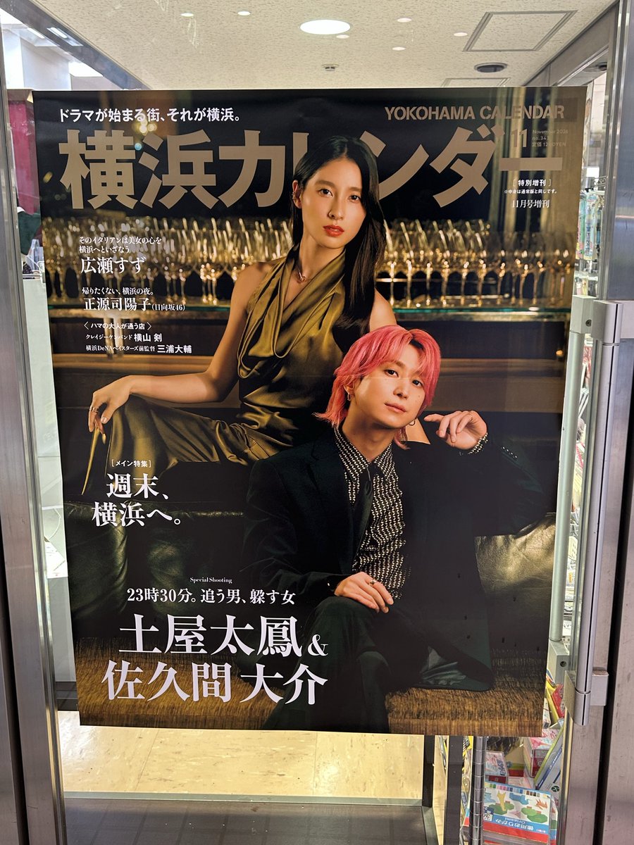 celestialiolite's tweet photo. こんばんは😃
映画『マッチング TRUE LOVE』の公開まで5日。『AMENITY』発売までは17日です。
今日は早起きして『踊る〜』の新作映画とTHE MUSEUMに行ってきました。めっちゃエモくてよきでした！
まだ帰り着いてないんだけど、show time...を楽しみに頑張って帰ります。
有楽町でさっくん見つけた〜🩷 https://t.co/GSaqs5TVqR