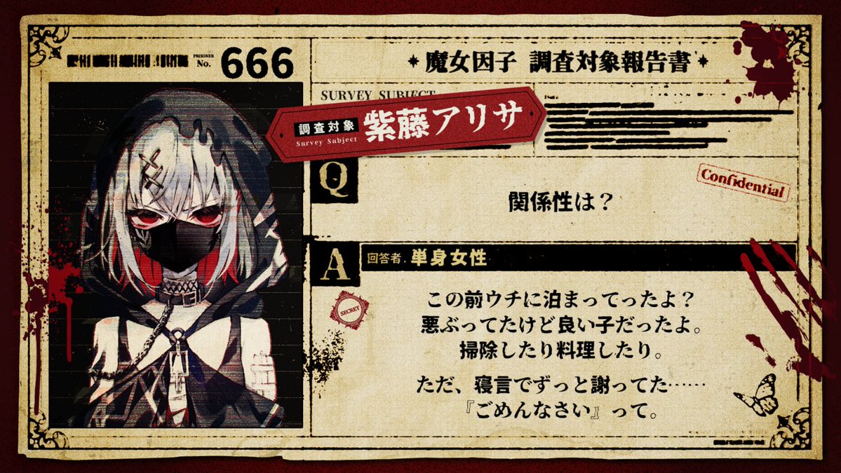 13witch_Trials's tweet photo. ◆魔女因子 調査対象報告書◆

囚人番号666：紫藤アリサ

収監前 身辺調査記録

#まのさば https://t.co/FeW4MhOjRK