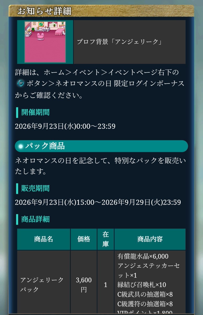 momo_pomer0212's tweet photo. 9/23　ネオロマンスの日
ログインボーナス→プロフ背景
アンジェリークパック→ステッカー https://t.co/7DhegvzEOk