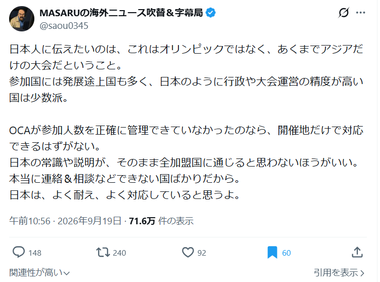 komichi2's tweet photo. 名古屋アジア大会における日本運営側の失態の数々について、言い訳や責任転嫁をする日本人に、参加各国の人たちから大量のきつい批判が殺到している。

Xの自動翻訳機能によって、バカな日本人が自国内でしか通用しない論理を振りかざして世界中に恥を晒し、その度に日本と日本人の対外的信用もイメージも下がっていく。残念ながら今後もそうしたケースは増えそうな気がする・・・。