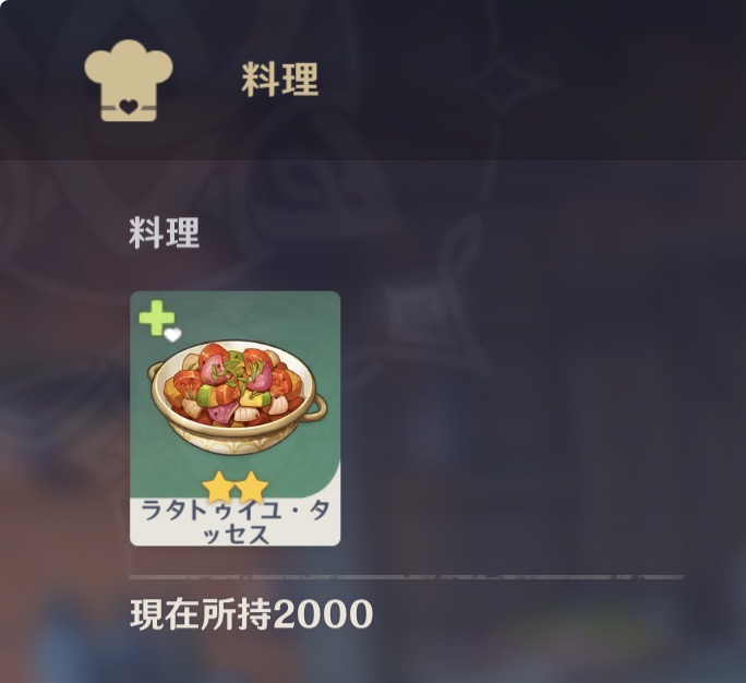 genshin_trigger's tweet photo. また1つ2000カンスト料理増えた！！
使った分お店で買わなきゃ https://t.co/FKpUR8QEK3