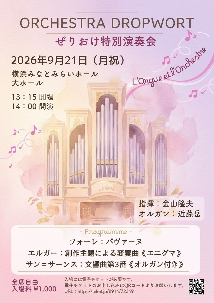 dropwort5's tweet photo. ＼明日はぜりおけ特別演奏会！／
昨日最後の練習を行い、いよいよ明日本番を迎えます🎵
明日は大雨予報ですので、どうぞお気をつけてご来場ください☔️

#オーケストラ #横浜 #オルガン #みなとみらい https://t.co/pcFMXpew0F