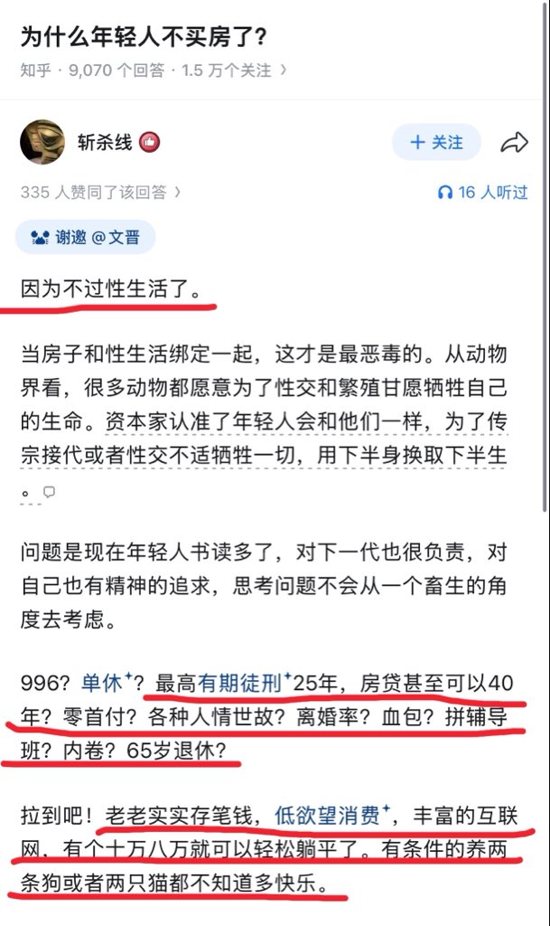 flcjbtc's tweet photo. 为什么年轻人不买房了？

这真的是不买房的答案吗？ https://t.co/VGmFDwWsuY