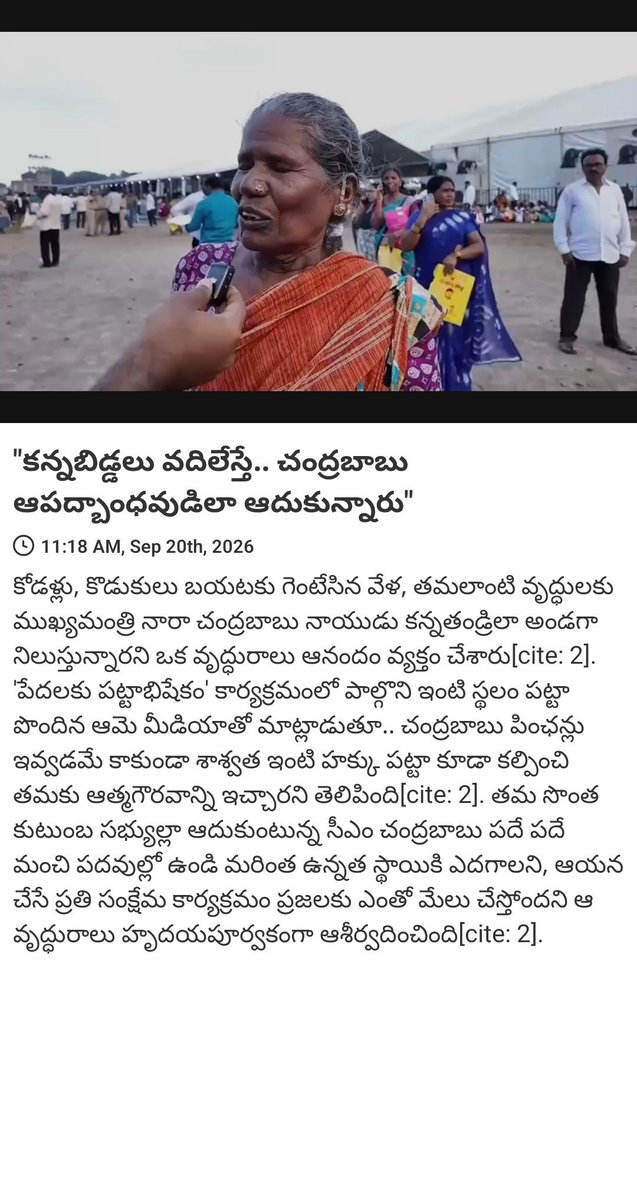 boyatalari_c's tweet photo. News via #MyTDP: "కన్నబిడ్డలు వదిలేస్తే.. చంద్రబాబు ఆపద్బాంధవుడిలా ఆదుకున్నారు"

https://t.co/tooOuQ4Jd6 https://t.co/Ia0WPR7GVh
