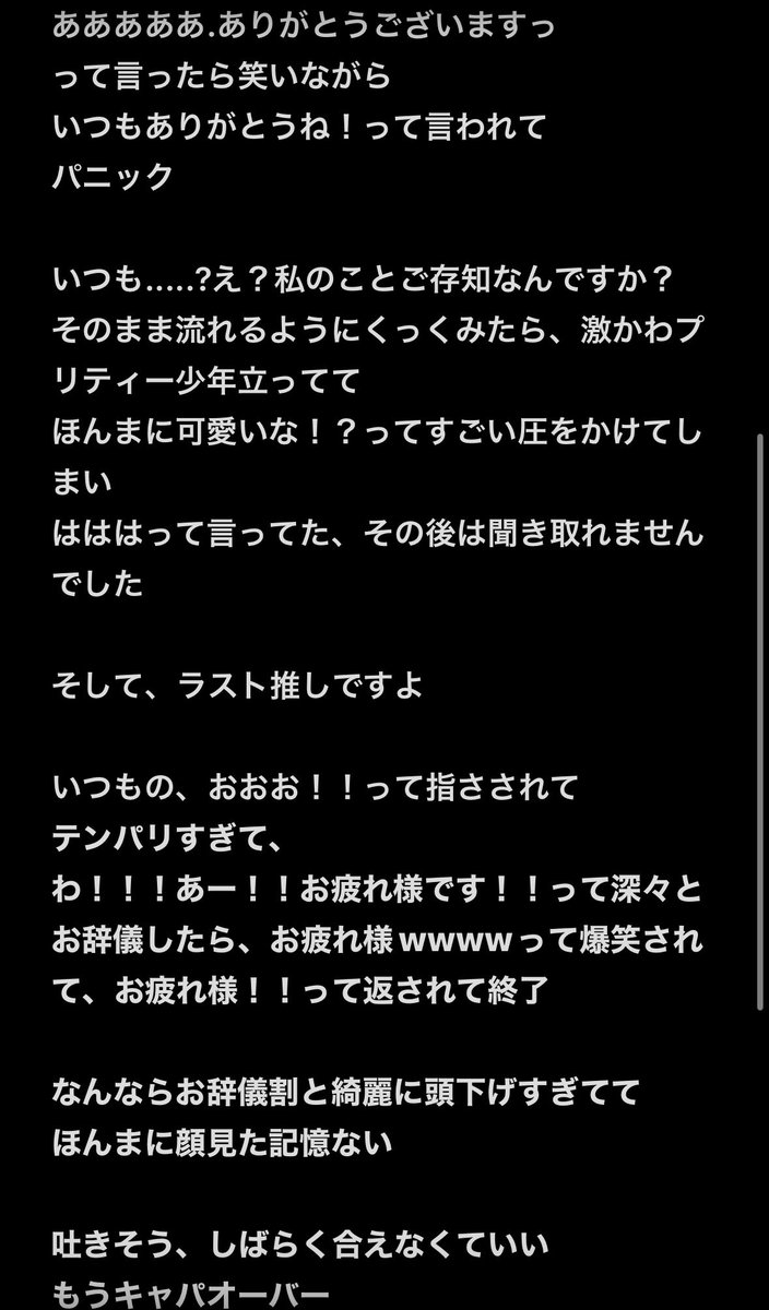 ruitani728's tweet photo. ただの思い出なのでスルー推奨
推しと目が合わせないコミュ障オタクのレポ https://t.co/JEPArc3dxa
