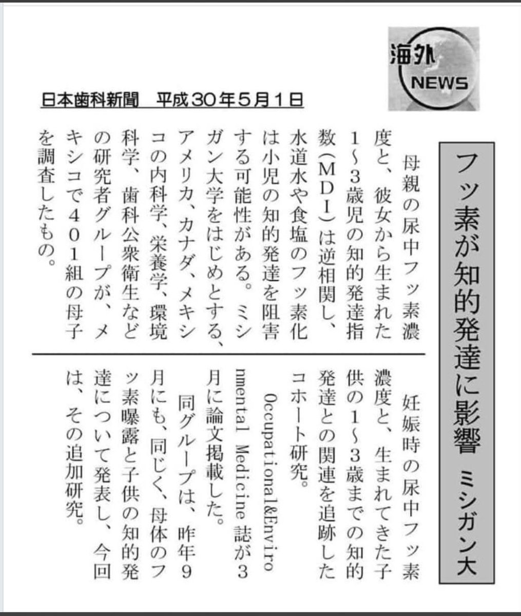 TetuwanA's tweet photo. フッ素が知的障害に影響する https://t.co/qyaScIiGve
