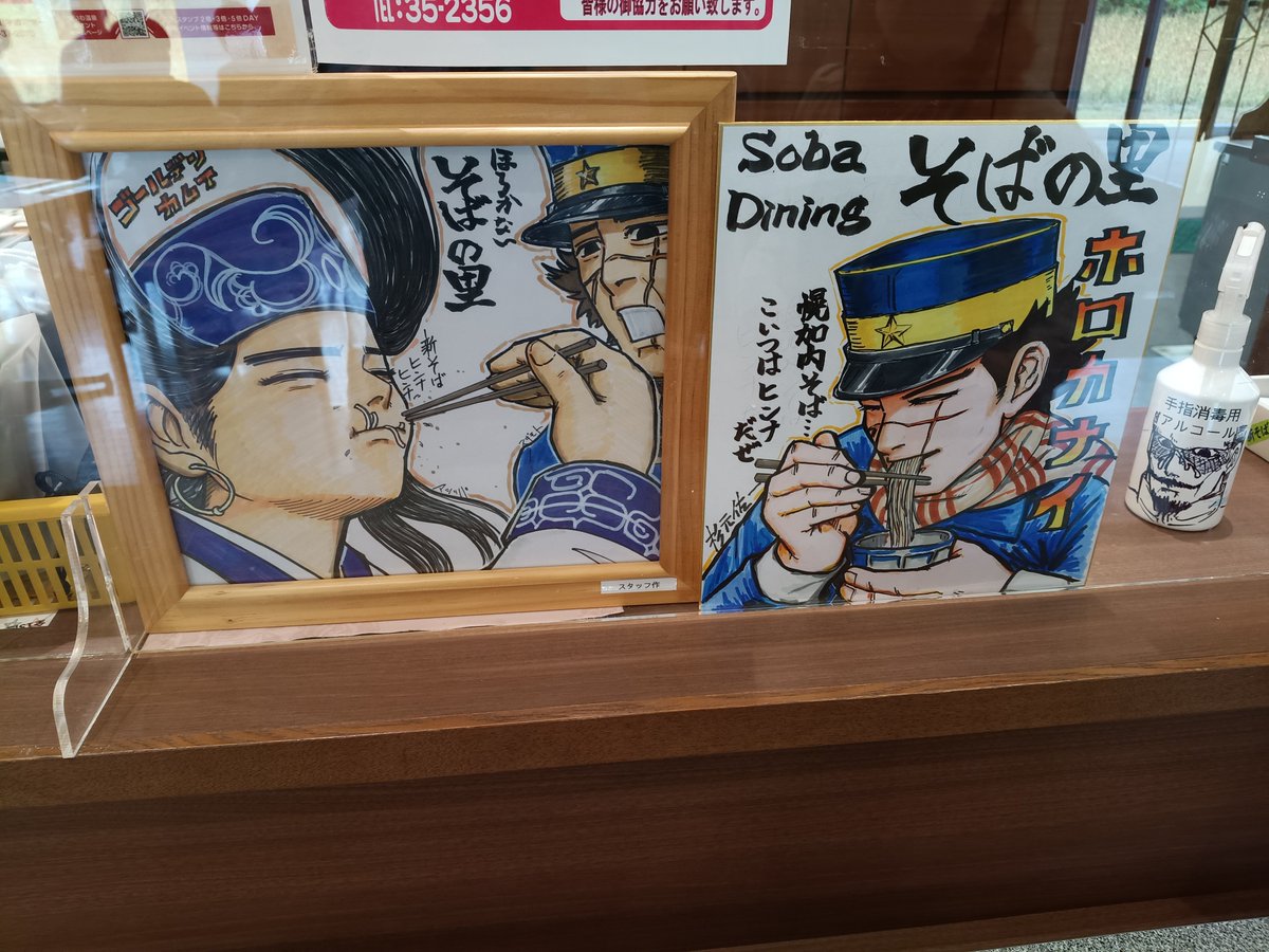 hahan_tom's tweet photo. 幌加内に蕎麦食べに行ったら金カムの色紙飾ってあった
蕎麦は美味しかった https://t.co/2bNOJ8Hwzy