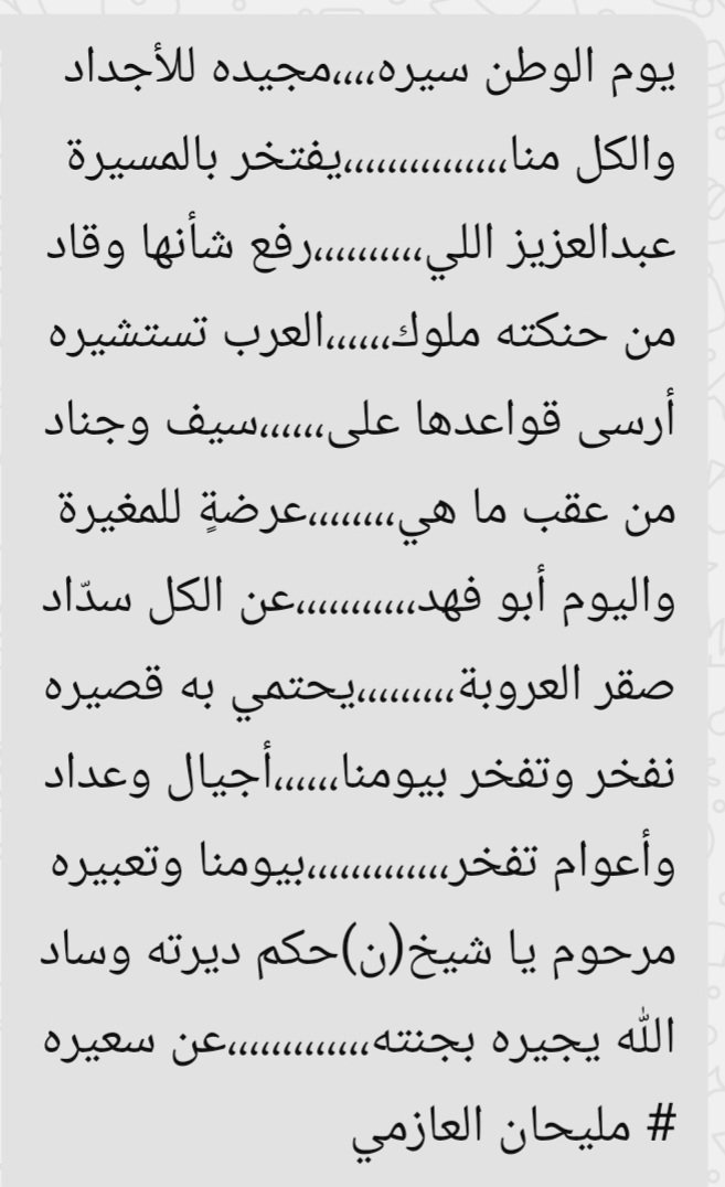 a77z22's tweet photo. السلام عليكم ورحمة الله وبركاتة 
متابعيني الأعزاء 
هذه القصيده الوطنيه تعرضت لسرقه 
من كذا شخص برغم متدوينها كاحق
مكتسب علمآ انني سوف اتقضى منهم
أمام العداله واسمائهم وموجوده 
عبراحد الجرايد المحليه وتواصل الاجتماعي
حبيت انوه عن ذلك تقبلو تحياتي https://t.co/1z9AtHdCaV