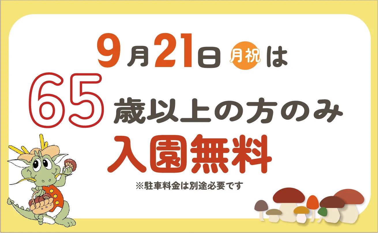 まん の う 公園 入園 料
