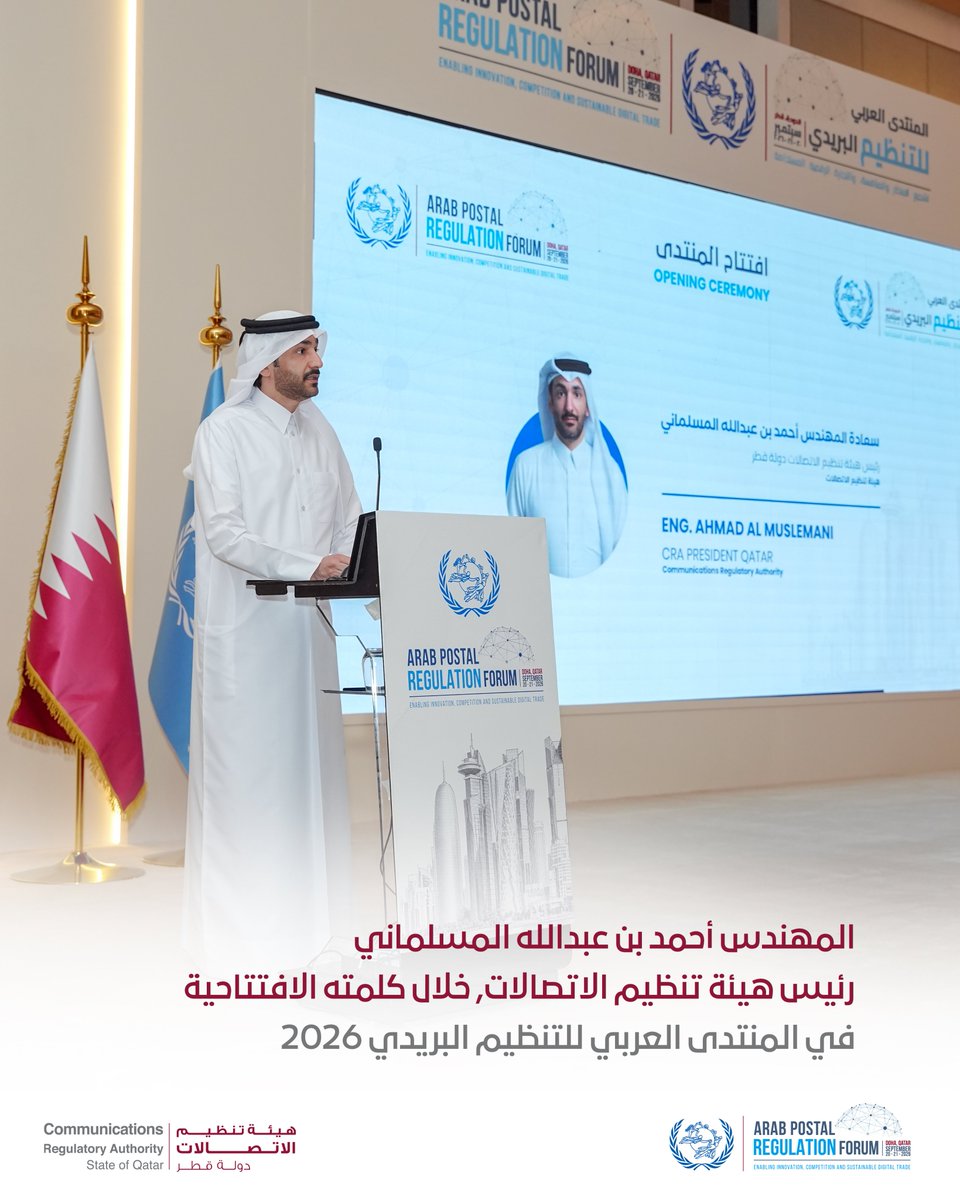 CRAqatar's tweet photo. أكد المهندس أحمد بن عبدالله المسلماني، رئيس #هيئة_تنظيم_الاتصالات، أن التطورات التقنية المتسارعة وتغير احتياجات الأسواق والمستهلكين تتطلب أطرًا تنظيمية أكثر مرونة وكفاءة، تواكب الابتكار وتعزز المنافسة والثقة في الخدمات البريدية.
#CRAQatar #UPU https://t.co/uKSJojHJEk