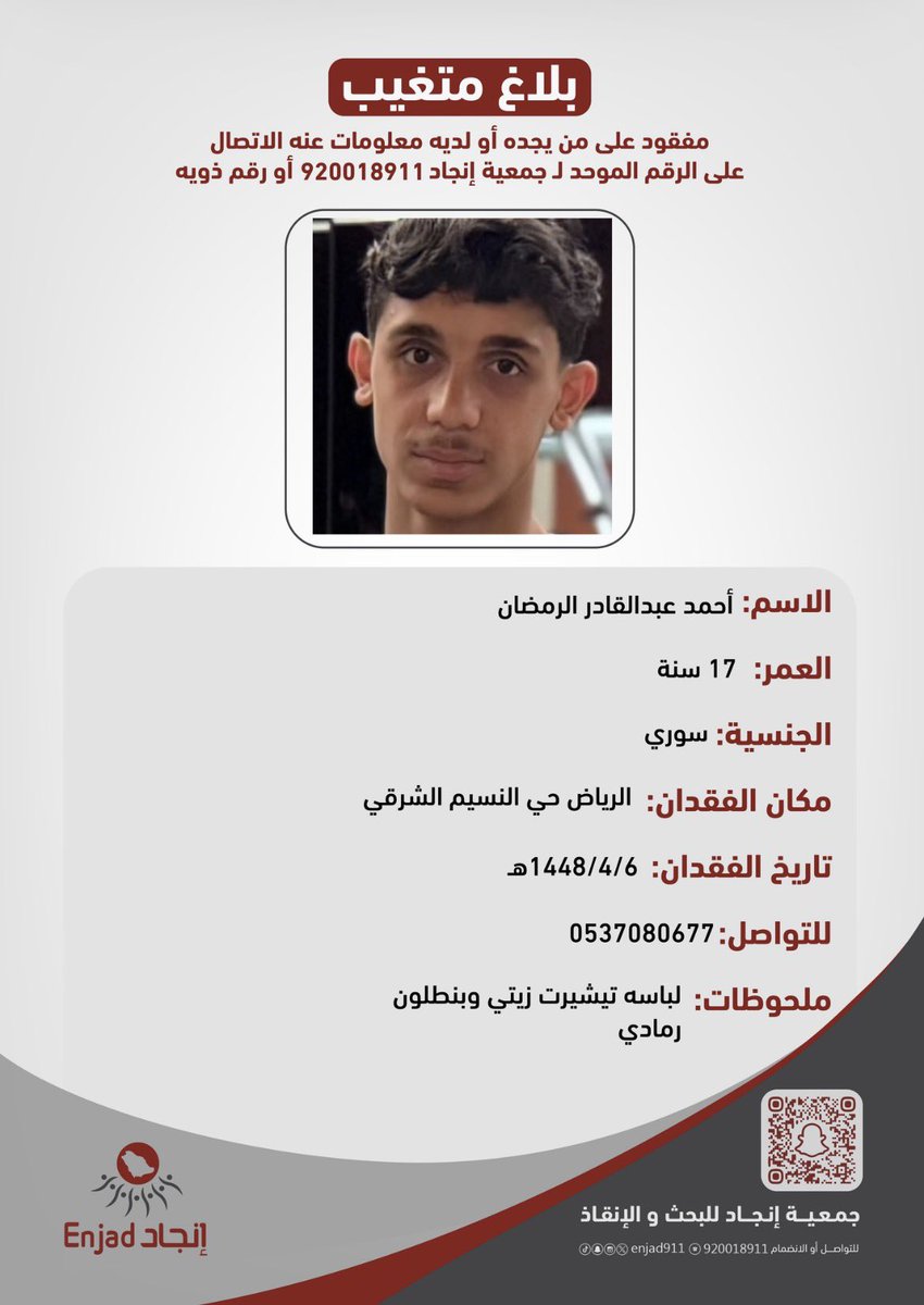 enjad911's tweet photo. مفقود في #الرياض على من يجده أو لديه معلومات عنه الاتصال على الرقم الموحد لـ #جمعية_إنجاد أو رقم ذويه الموضح في المرفق.

نسأل الله أن يرده لأهله سالمًا معافى. https://t.co/yRkR7Nmrgm