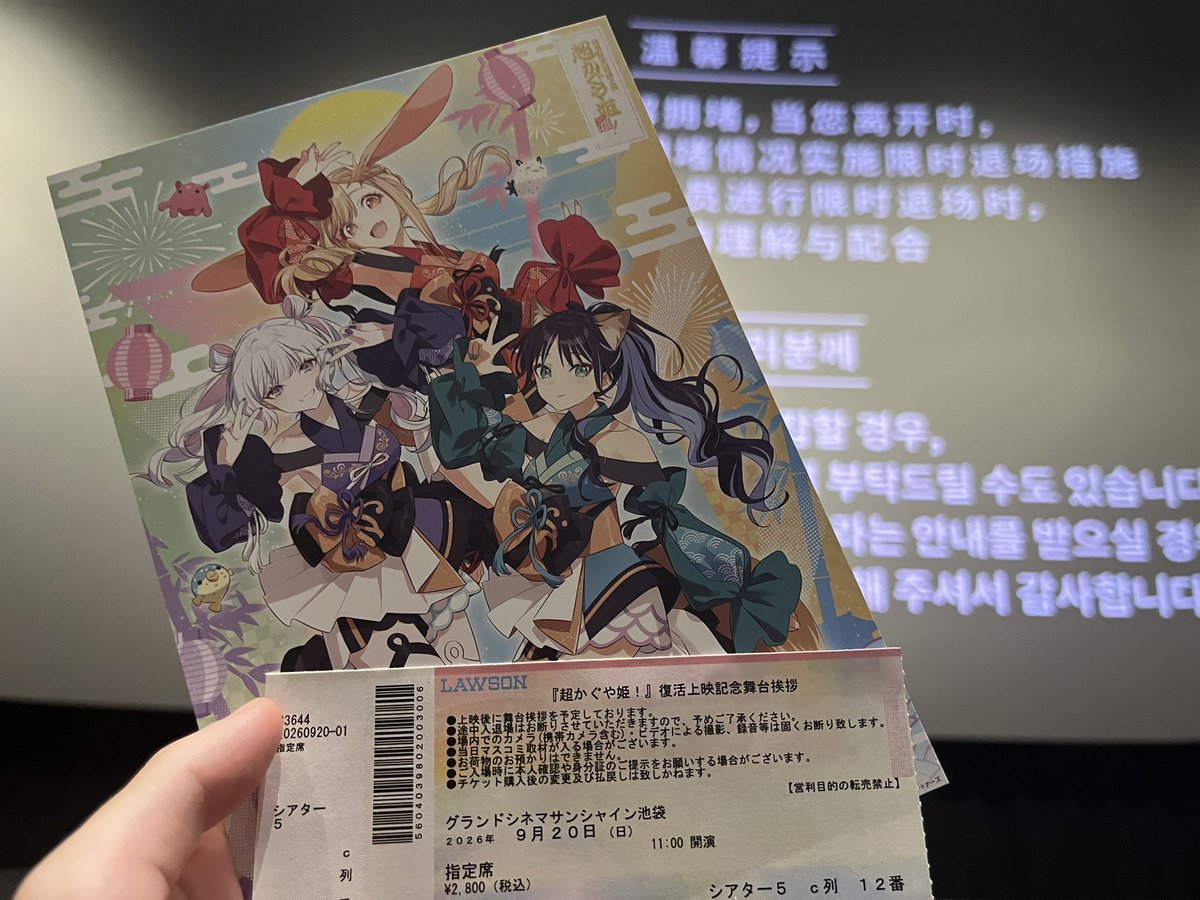 kamidomeeeeee's tweet photo. 応援上映付き舞台挨拶ガチで楽しかった✌️
ツクヨミ感謝祭で使うコーレスをその場にいた人で収録したから、感謝祭ガチ楽しみ！
生いろっぴ〜、かぐやっほ〜、ヤオヨロ〜聞けて幸せすぎた！
席一番前だったから、夏吉さん、永瀬さん、早見さん、監督を近くで拝めてマジ最高だった🫶
#超かぐや姫 https://t.co/z6uVhqbtcW