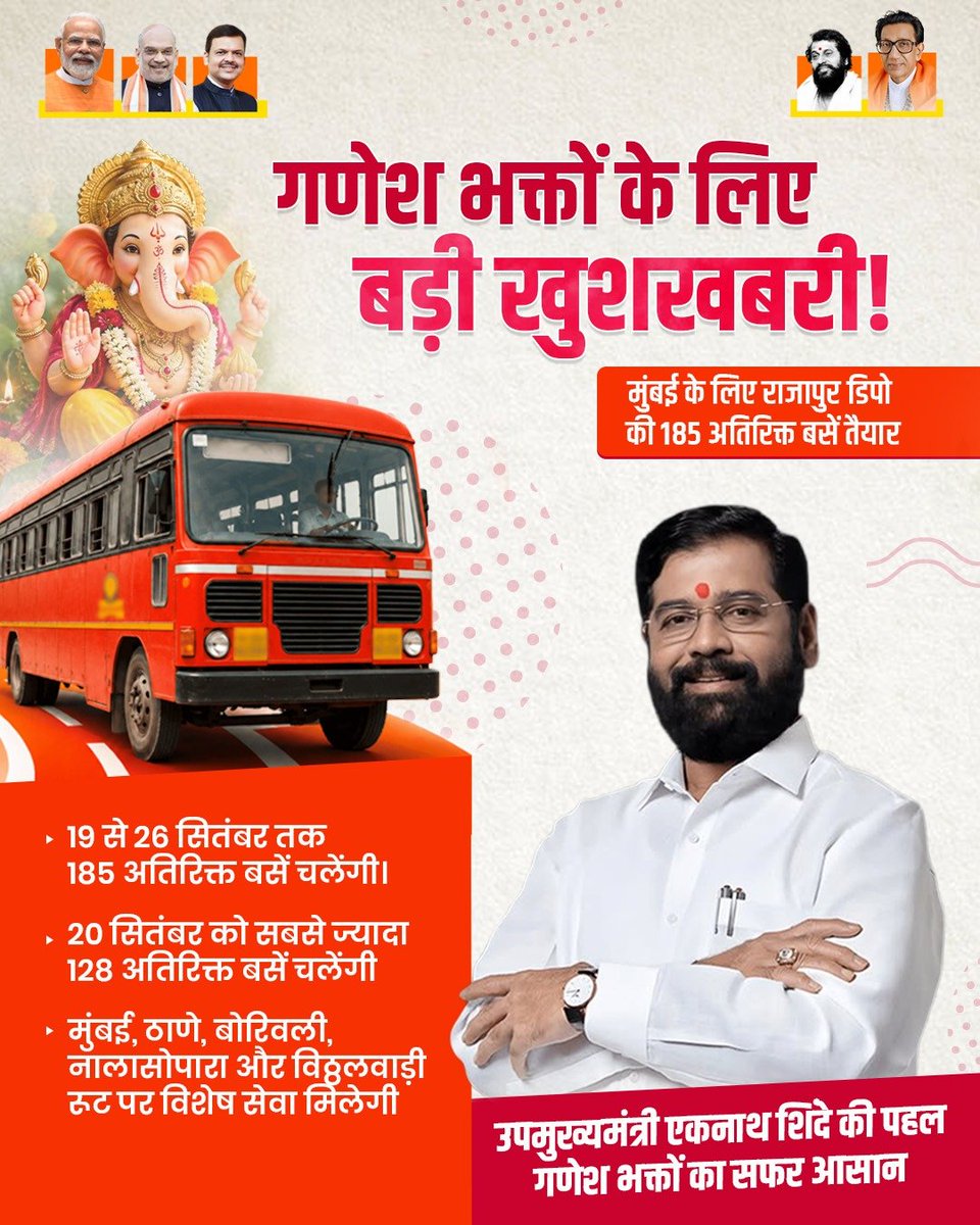 AshtBhujaji's tweet photo. कोंकण से लौटते समय न तो गाड़ियों की किल्लत होगी, न ही यात्रियों को महंगे किराए का बोझ सहना पड़ेगा। दूरदर्शी फैसले के लिए उपमुख्यमंत्री @mieknathshinde जी का कोटि-कोटि धन्यवाद। https://t.co/H9GsYUaEbh