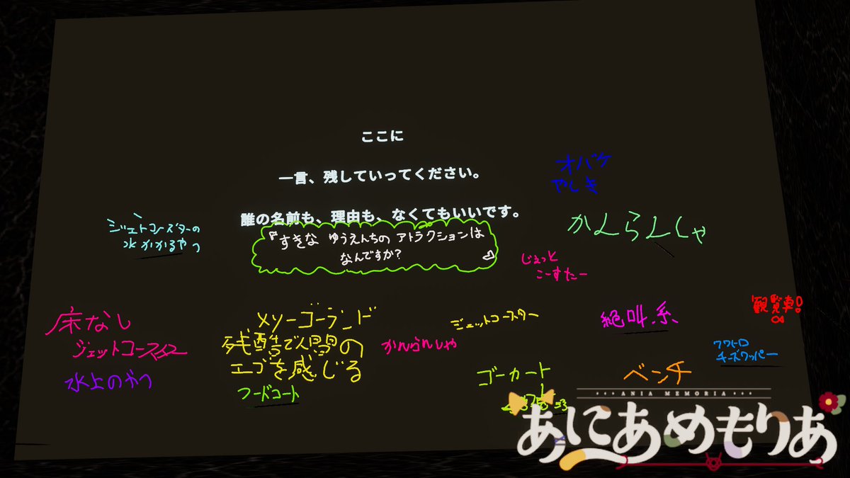 ANIAMEMORIA's tweet photo. 先週も「あにあめもりあ」にお越しいただきありがとうございました。
アフターのメモスペースには「好きな遊園地のアトラクション」について書いていただいていました。
安全に生命の危険を感じるのが好きなように見えます。
本日の21時もまた、別のテーマでお聞きできればと思います。#あにあめもりあ https://t.co/338KMMFKTX