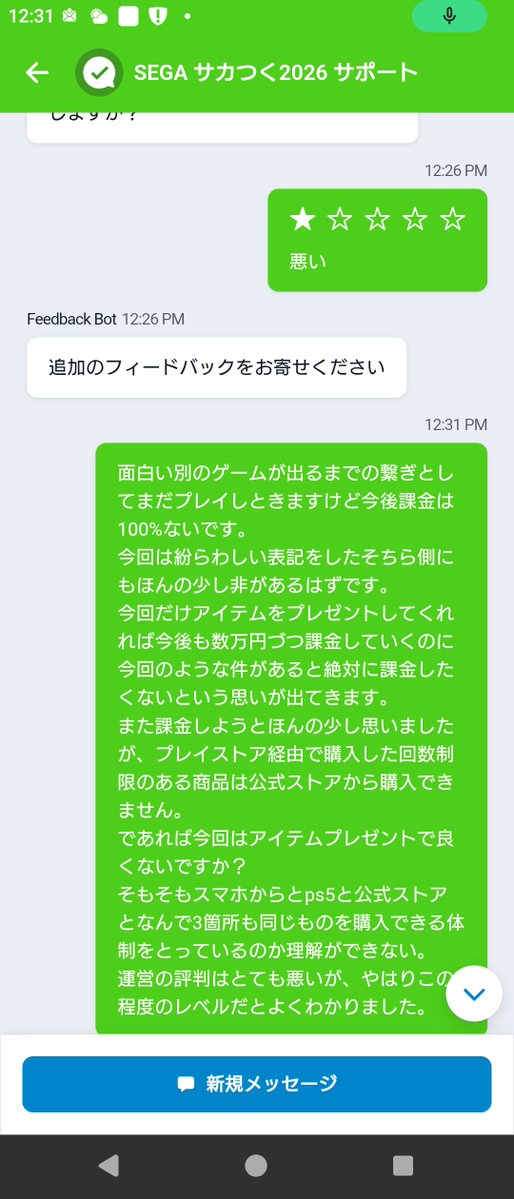 duydmch's tweet photo. @sakatsuku20xx お金はいつ返すんでしょうか？
#サカつく https://t.co/4Dn24IVygI