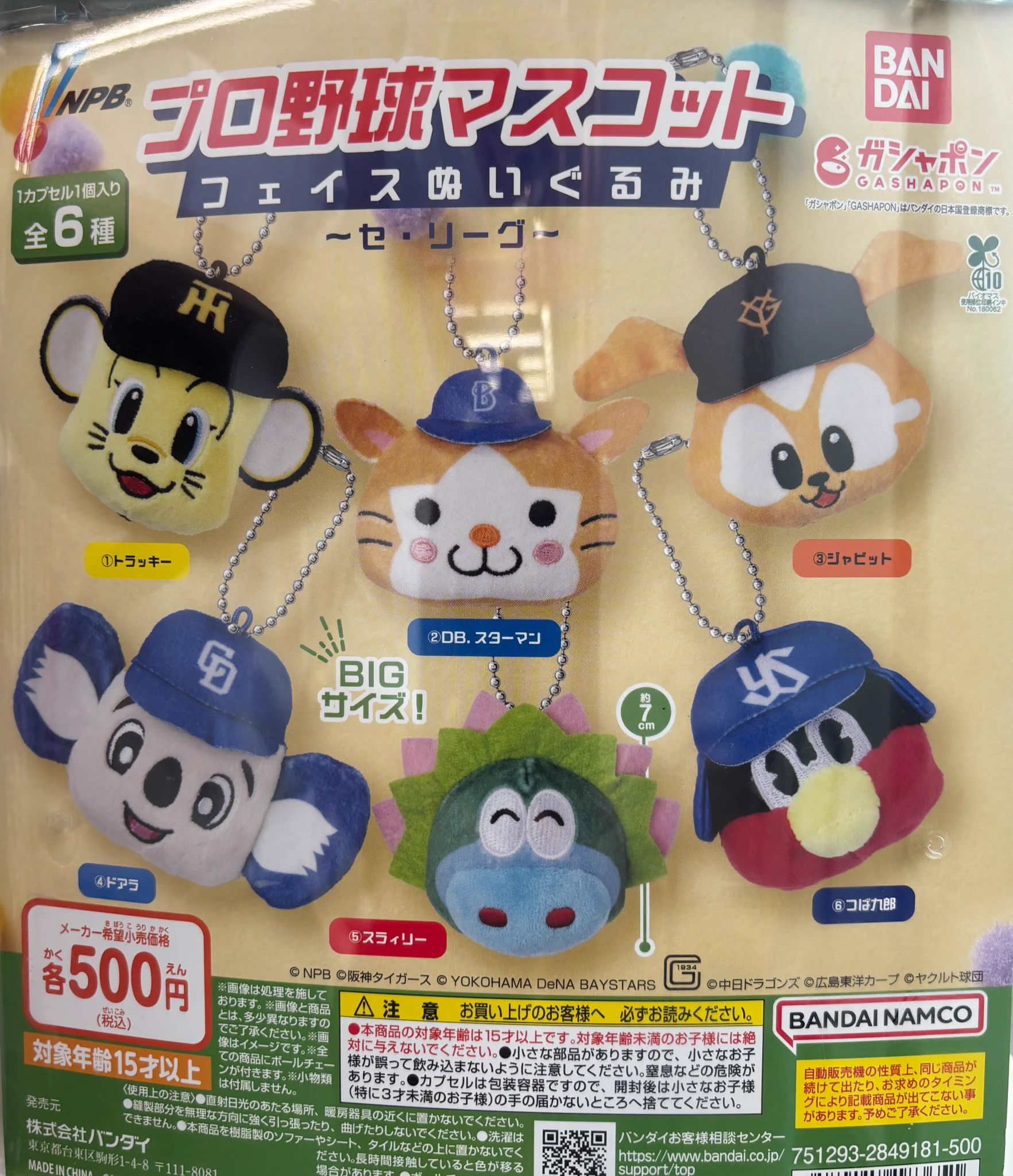 BOOKSえみたす焼津店】ガシャポンバンダイオフィシャルショップ