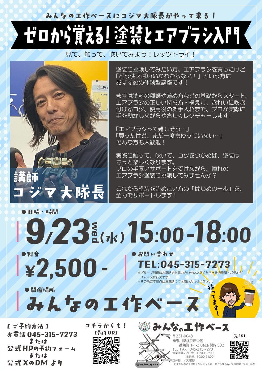 minnanoba's tweet photo. 大切な告知を忘れておりました‼️

ネクスポ明けの23日水曜日はコジマ大隊長の…
「脱・自己流！コジマ大隊長の工作基礎」
https://t.co/m3f6zioQZt

「ゼロから覚える！塗装とエアブラシ入門」
https://t.co/ejnT8t4QDs

みんべーでの一番弟子を名乗るスタッフMが保証します。
作り始めて、塗り始めてまだ間もない方も、中堅・ベテランモデラーさんもご自身の技術を底上げするチャンスですよ♪

ご案内可能枠はまだ少し余裕がありますので、是非是非お気軽にご予約くださいね
