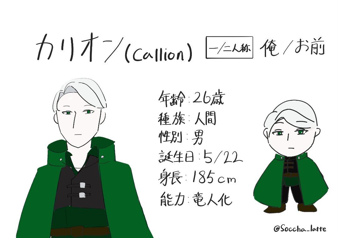 soccha_latte's tweet photo. 紹介カードできた‼️
初っ端から出てきている、よく分からん用語の説明は追々します
#転星記
#うちの子
#OC https://t.co/VEDWdCLqAn
