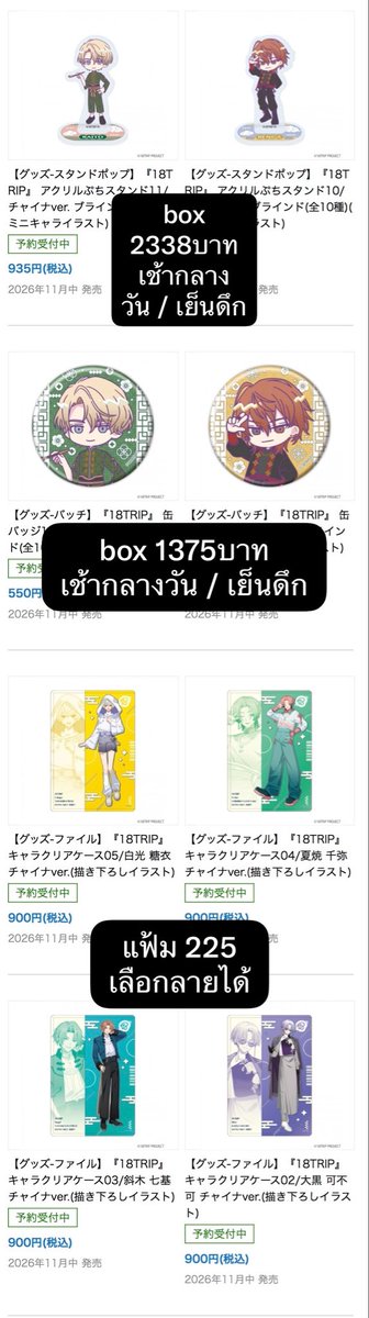snizm_saorin3's tweet photo. เปิดหารค่าส่งคับ
ออกกลางเดือน11 ถึงไทยประมาณเดือน12
ใครไม่เคยหารจ่ายค่าของก่อนนะคะ

*ราคาที่รูปในรูปยังไม่รวมค่าส่งใดๆทั้งสิ้นค่ะ

#ตลาดนัดเอโทริ
#ตลาดนัด18trip https://t.co/8PgnK1YB9W