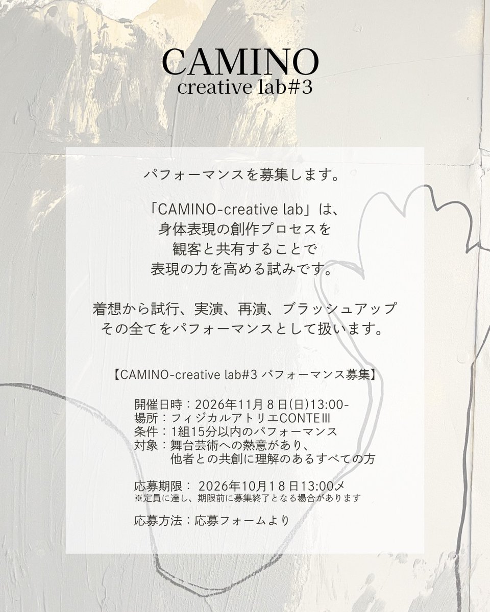 horiuchimayumi's tweet photo. 【11/8 札幌でパフォーマンス募集】

「CAMINO-creative lab」は、身体表現の創作プロセスを観客と共有することで表現の力を高める試みです。着想から試行、実演、再演、ブラッシュアップ、その全てをパフォーマンスとして扱います。

日時：2026年11月8日(日)13:00-
場所：フィジカルアトリエCONTEⅢ https://t.co/0RgiTIWjUJ