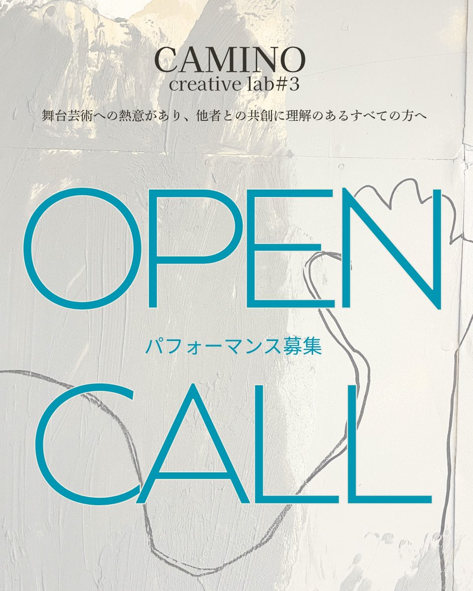 horiuchimayumi's tweet photo. 【11/8 札幌でパフォーマンス募集】

「CAMINO-creative lab」は、身体表現の創作プロセスを観客と共有することで表現の力を高める試みです。着想から試行、実演、再演、ブラッシュアップ、その全てをパフォーマンスとして扱います。

日時：2026年11月8日(日)13:00-
場所：フィジカルアトリエCONTEⅢ https://t.co/0RgiTIWjUJ