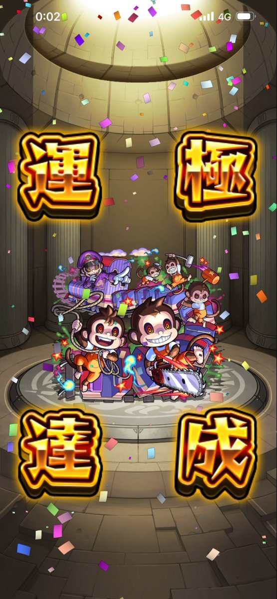 kagtzuti's tweet photo. 運極1851体目は、猿夢でした。

#モンスト
#モンスト好きと繋がりたい
#運極達成 https://t.co/Np9daawgti