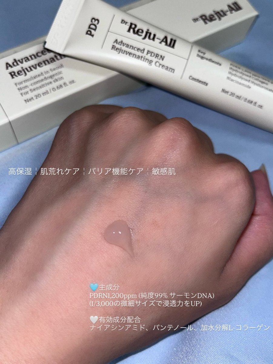 tkwpcnfak5's tweet photo. 【PR】Dr.Reju-All様(@dr_rejualljp )からいただいたPDRNリジュビネイティングクリーム✨

純度99％サーモンDNA由来PDRNを1,200ppm配合🤍
毛穴の1/3,000サイズまでナノ化されていて、角質層までうるおいチャージ🪄

こっくり濃厚なのに重たすぎず使いやすい◎
乾燥が気になる季節に活躍しそう✨ https://t.co/Za5mvripxA