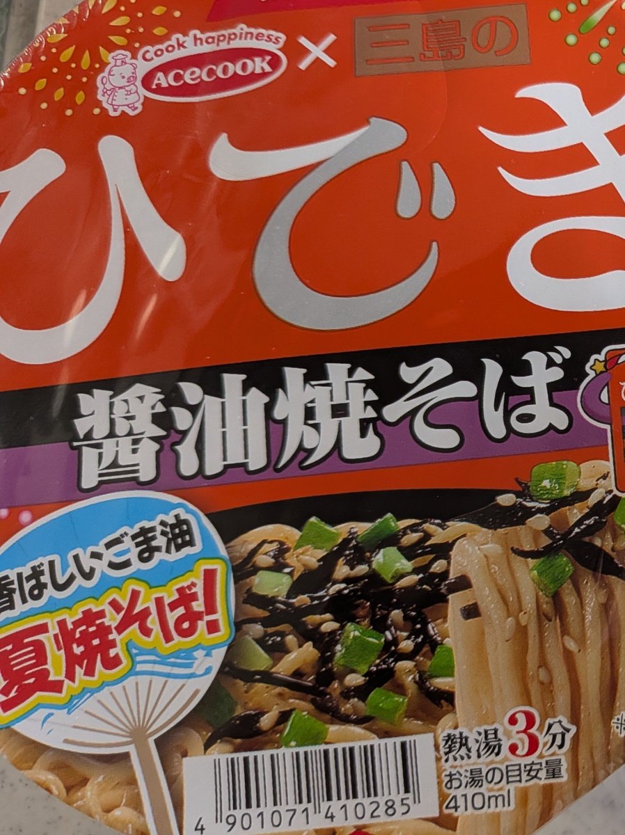 chiffon_unagi's tweet photo. @tpkanacchi 今ならドンキにあるかも？
夏焼きそばって書いてあるから、期間限定なのかな？
早めにひできに出会って欲しい🙏 https://t.co/OUd9DHFhWn