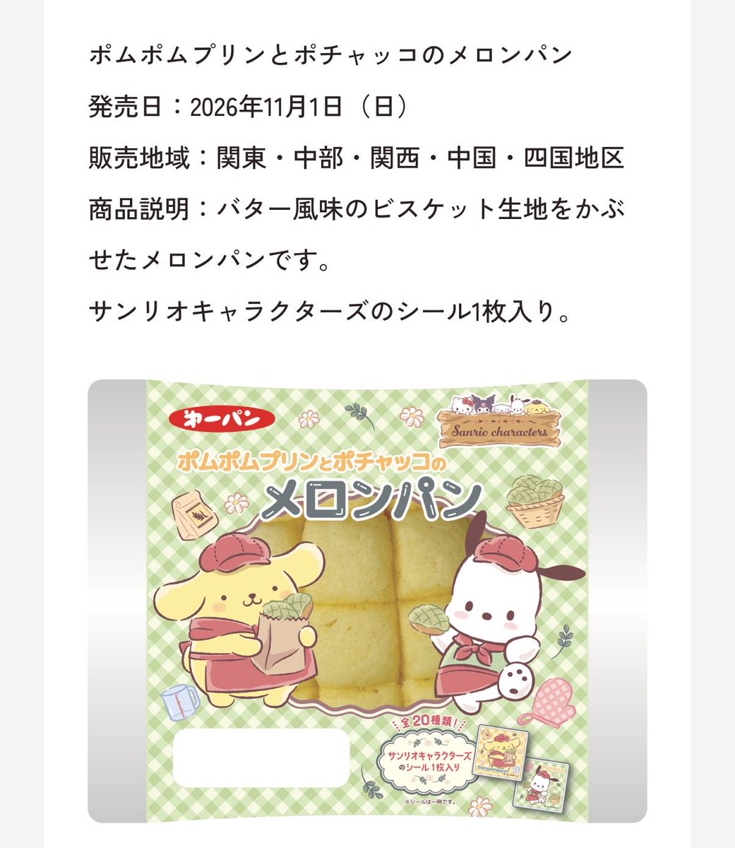 Pompomo0416's tweet photo. 早くこれ買いたい出来れば毎日買う https://t.co/7pblG5bfaH