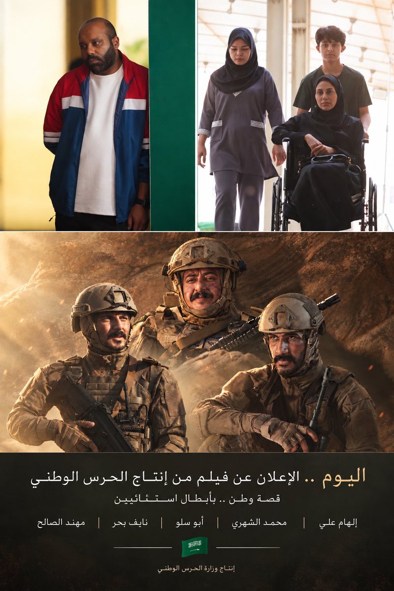 raeed665's tweet photo. اليوم موعدنا مع عمل جديد من إنتاج وزارة الحرس الوطني

بمشاركة 

إلهام علي ، محمد الشهري ، أبو سلو ، نايف بحر، ومهند الصالح

عمل يجمع الدراما والأكشن في قصة وطنية مختلفة 

#وزارة_الحرس_الوطني #اليوم_الوطني_السعودي_٩٦ https://t.co/16c56sWCp5