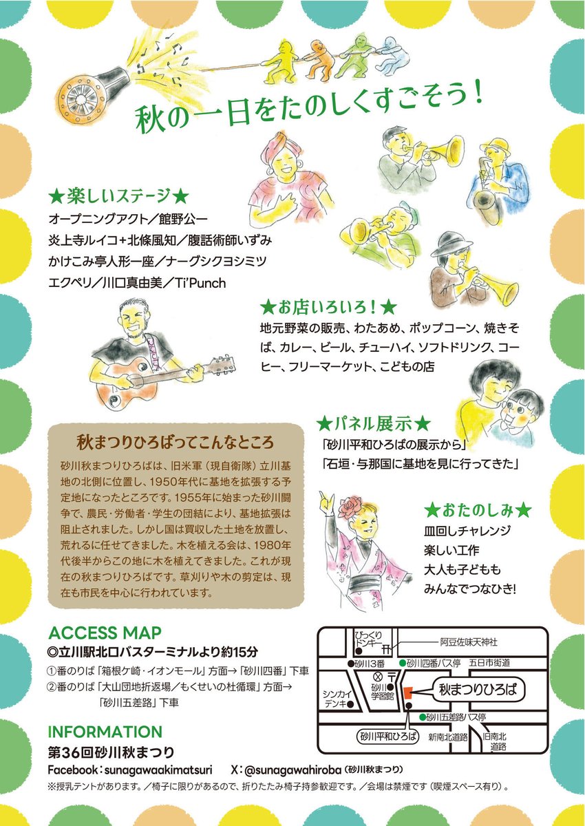 sunagawahiroba's tweet photo. 今年のチラシ&amp;ポスターができました！ https://t.co/9EqKJ0Ei9d