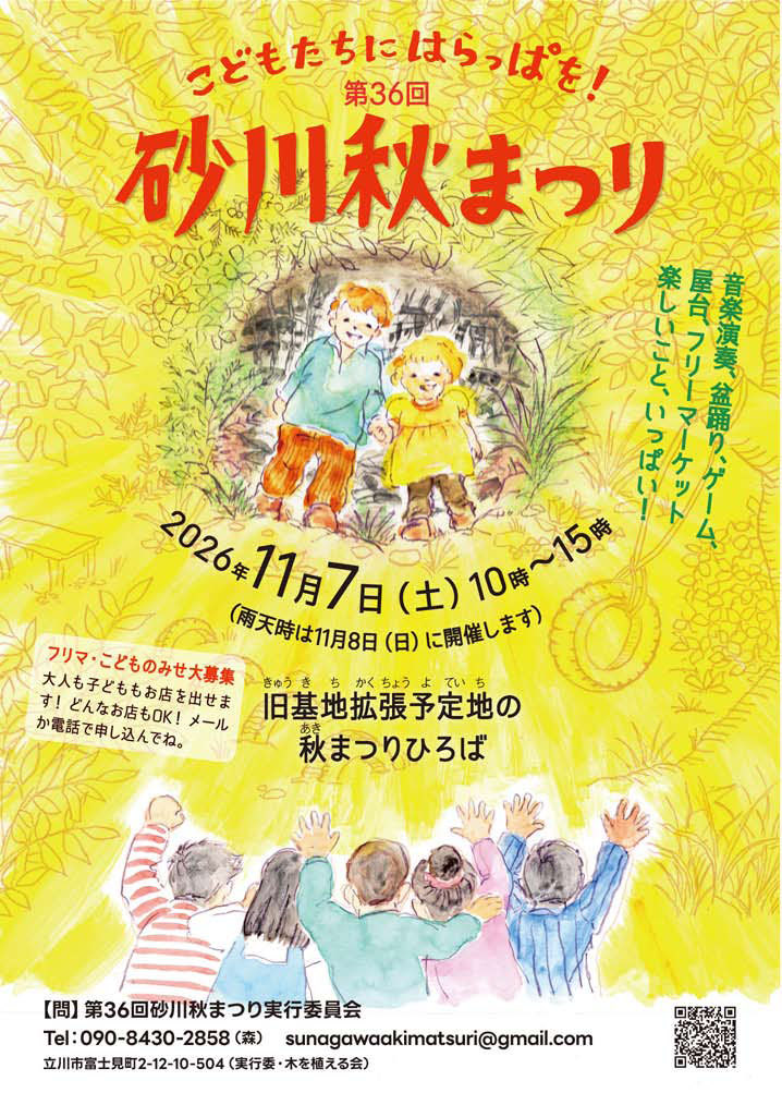 sunagawahiroba's tweet photo. 今年のチラシ&amp;ポスターができました！ https://t.co/9EqKJ0Ei9d