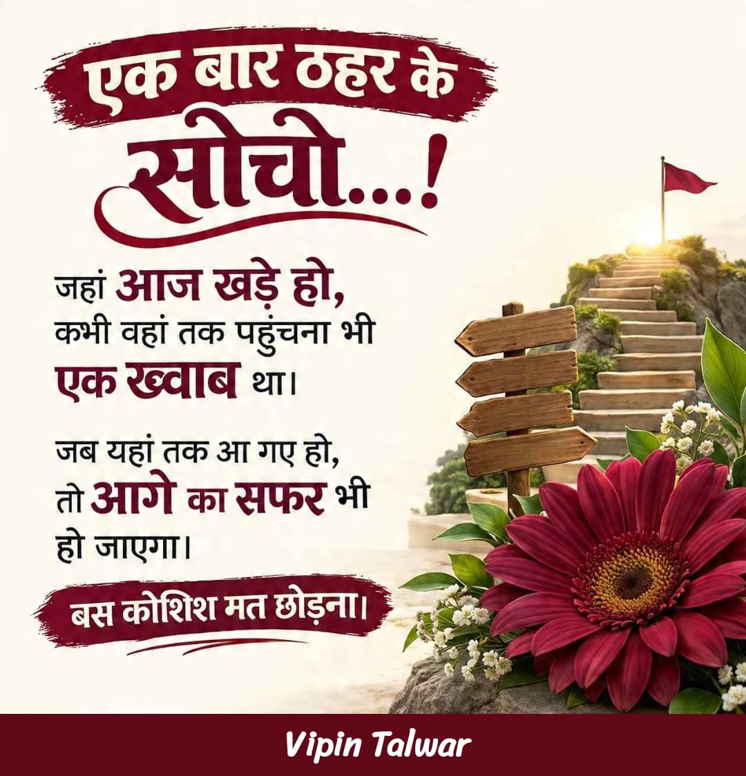 vipintalwar's tweet photo. Stop and think for a moment...!

Reaching where you stand today was once a dream.

Since you have come this far, the journey ahead will also be possible.

Just don't give up trying. https://t.co/4dgvkrIStU