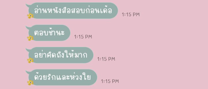_berriesdust's tweet photo. แฟนเราเวลาจะไปไหนนาน ๆ เขาชอบพิมพ์คำว่าด้วยรักและคิดถึง555555 แล้วเขาจะบอกตลอดว่าตอนไหนตอบช้าเราจะได้ไม่รอเก้อ 🥺 น่ารักมากที่สุด https://t.co/KyW3VxNn0E