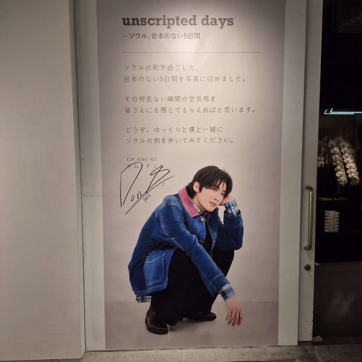 miejks's tweet photo. 9/12~28まで #渋谷PARCO #galleryx にて #キムドンヒ写真展 開催中 なかなか都合付かずやっと昨日1時間だけ時間ができたのでサクッと見るつもりで会場へ
すると会場内にドンヒ君が居て驚き👀‼️きさくにファンと談笑してくれる彼の雰囲気そのものの写真展でした
会場内の写真は撮影OK👍⇒続く https://t.co/xS9v3p9Aqp