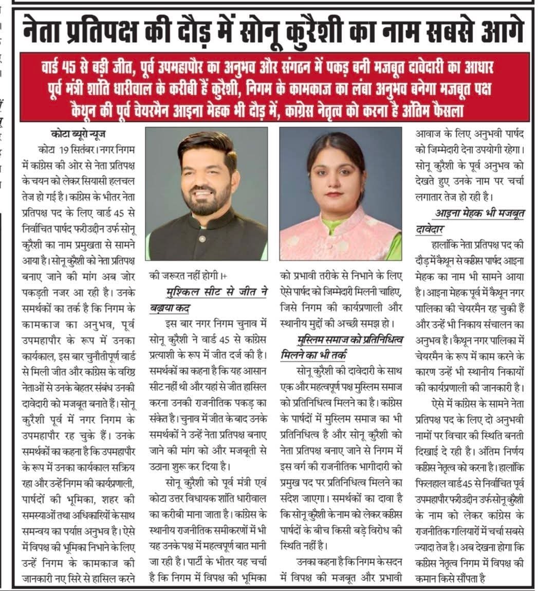 _avi4's tweet photo. सोनू कुरैशी को पहले भी पद मिल चुका है इस बार वार्ड नम्बर 12 से बीजेपी के गढ़ से जीत दिलवाने वाले बड़े भाई ललित कुमार जी को नेता प्रतिपक्ष बनाया जाए 
@ShantiDhariwal @PrahladGunjal @Rakhigautam01 @INCIndia https://t.co/ELnD3KUjOW