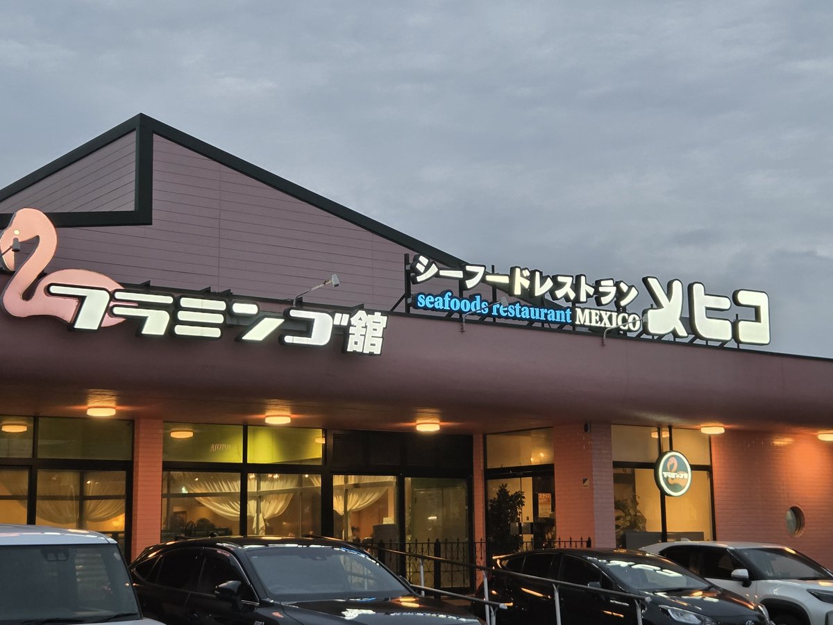 Jiiya_S's tweet photo. お次は郡山
フラミンゴがいるレストランにきた https://t.co/HGqzV0SIvM